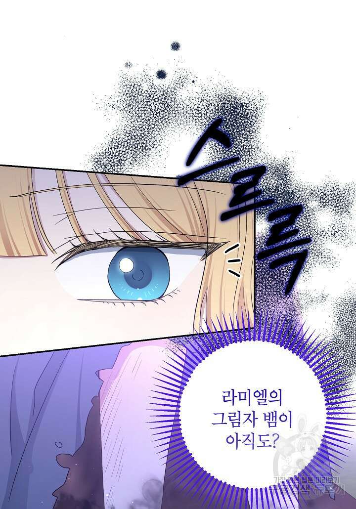 괴물 황녀님 20화 6