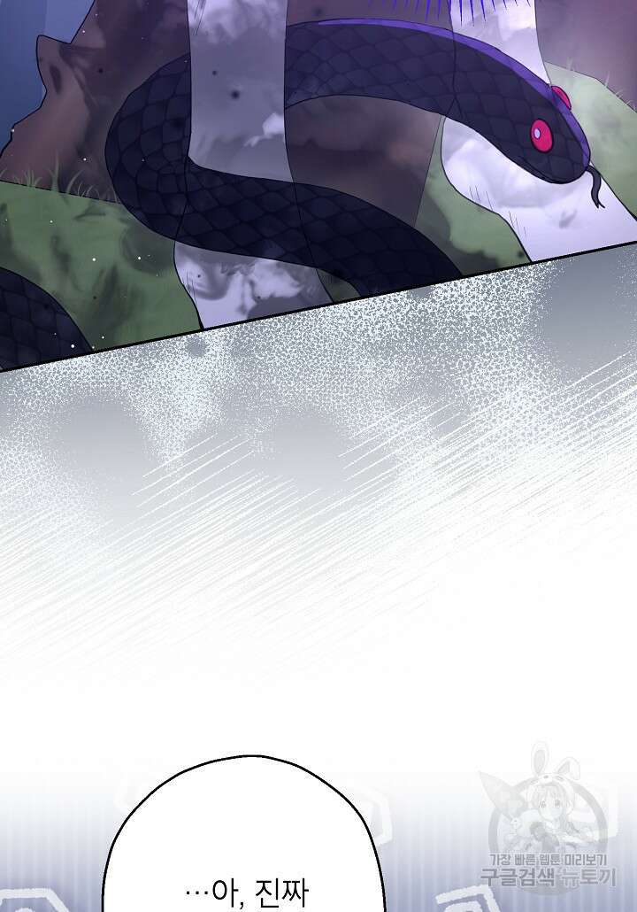 괴물 황녀님 20화 7