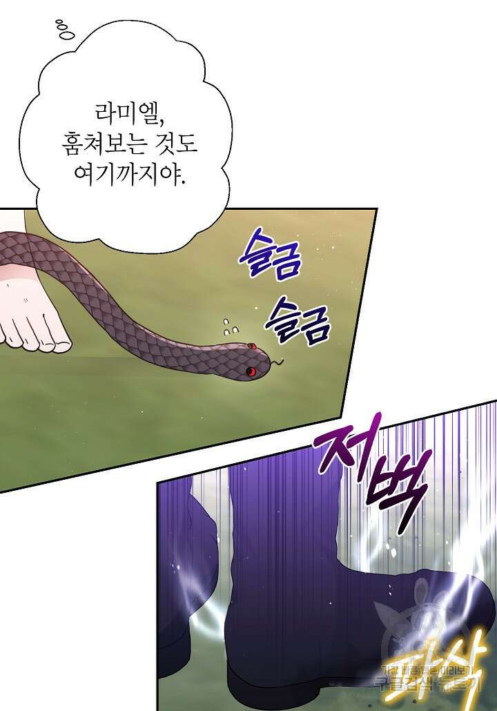 괴물 황녀님 20화 9