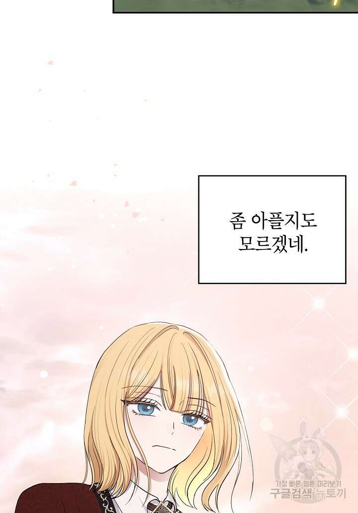 괴물 황녀님 20화 10