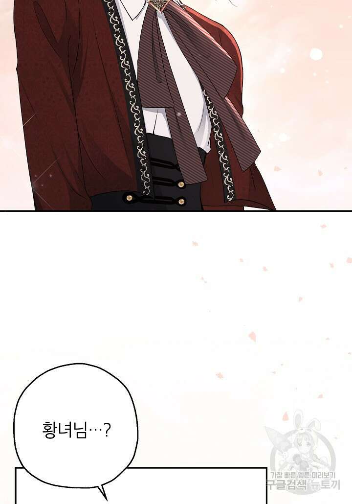 괴물 황녀님 20화 11