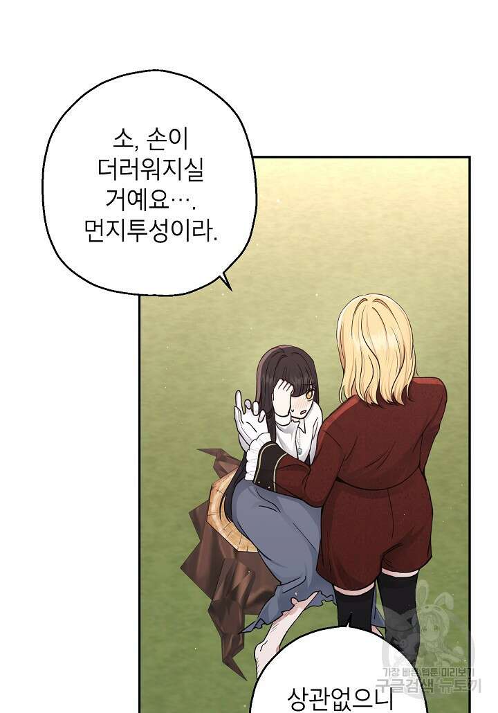 괴물 황녀님 20화 14