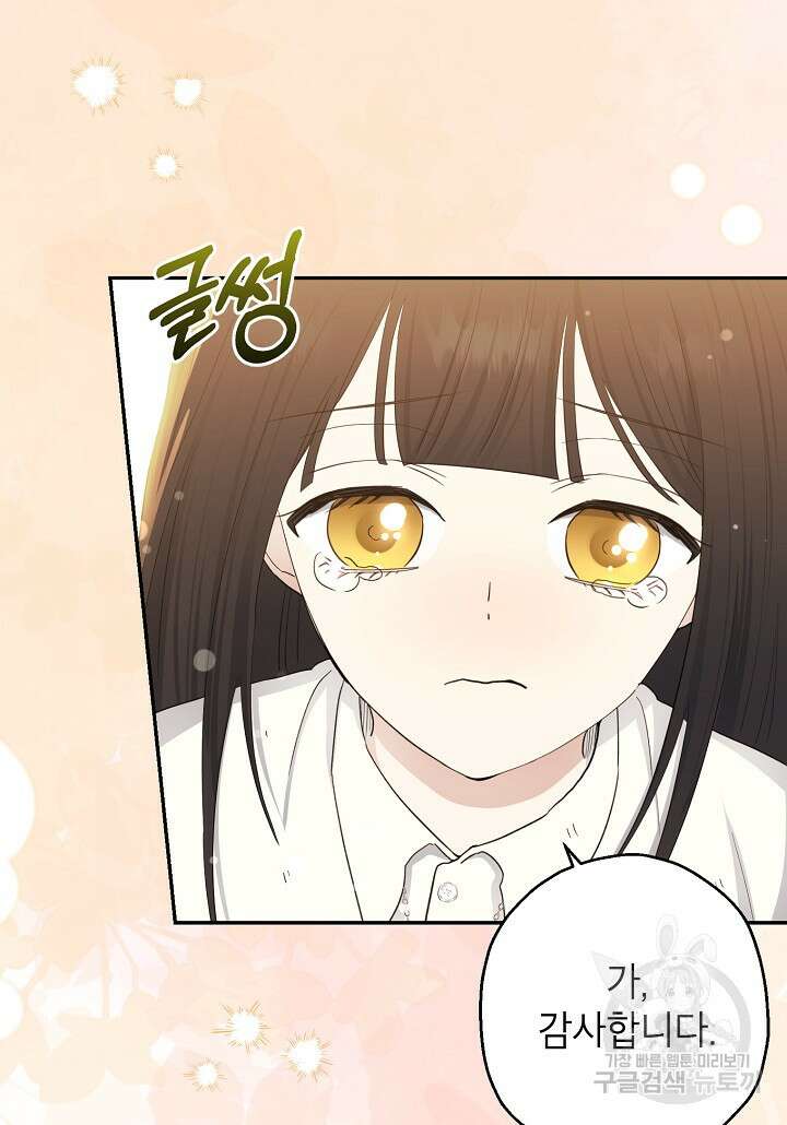 괴물 황녀님 20화 18