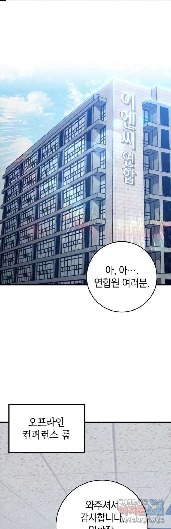 만렙 플레이어 14화 1