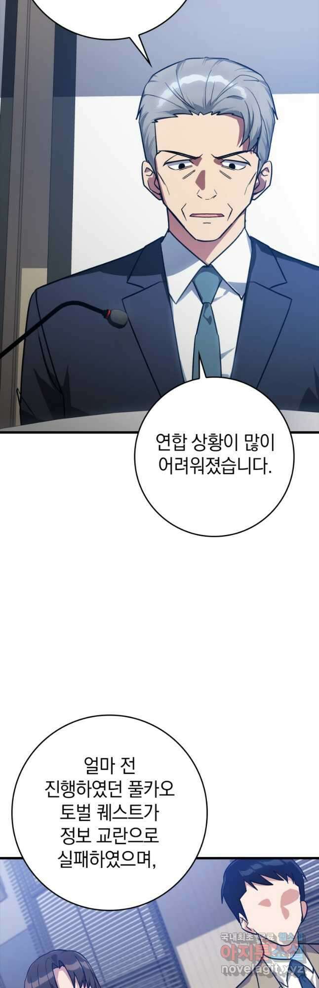 만렙 플레이어 14화 3