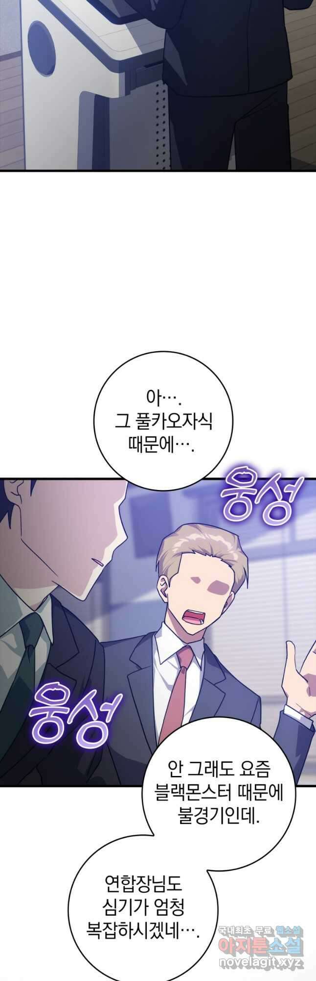 만렙 플레이어 14화 5