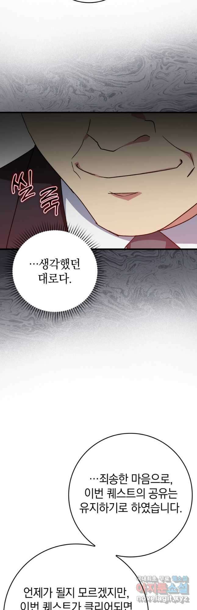 만렙 플레이어 14화 6