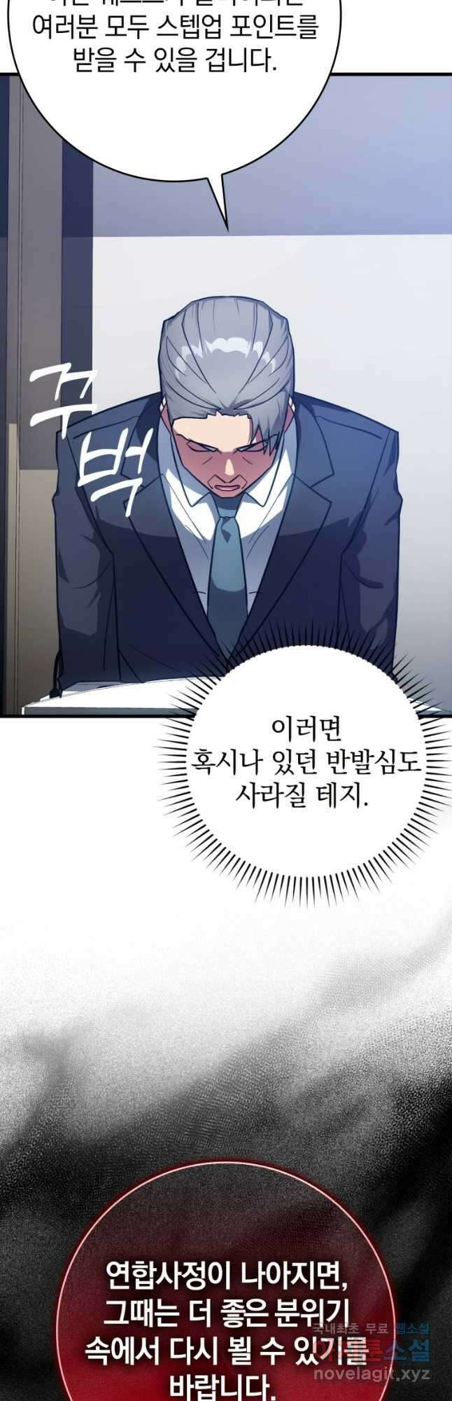 만렙 플레이어 14화 7