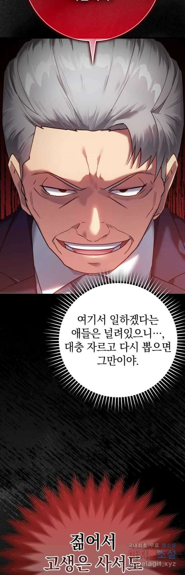 만렙 플레이어 14화 8