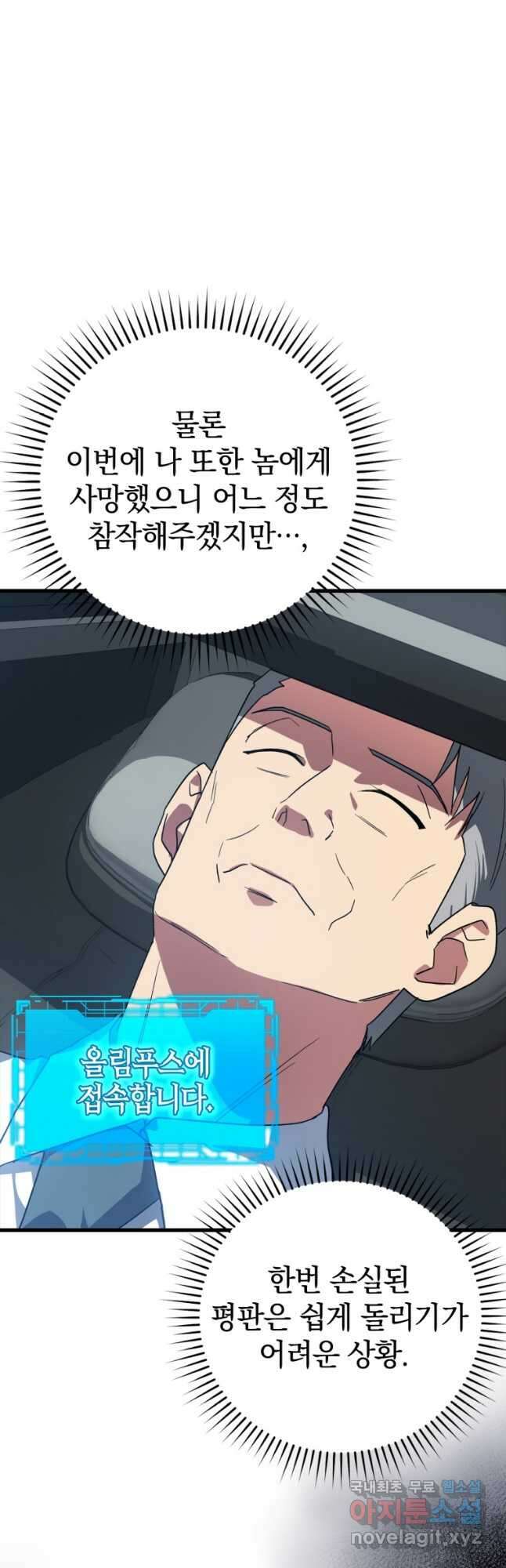 만렙 플레이어 14화 11