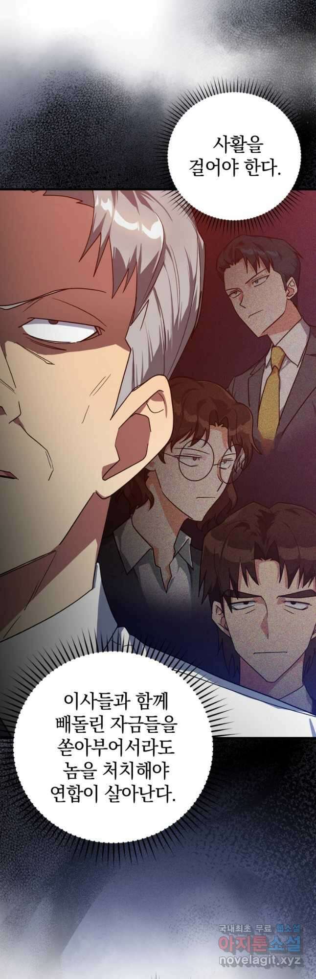 만렙 플레이어 14화 12