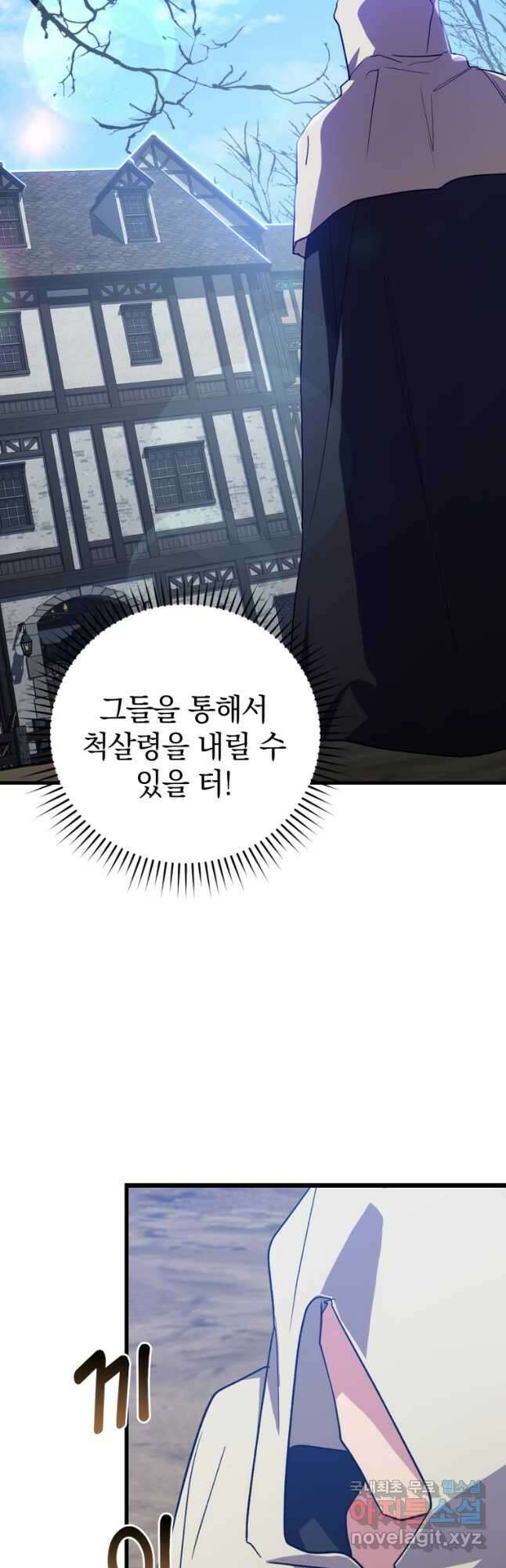 만렙 플레이어 14화 14