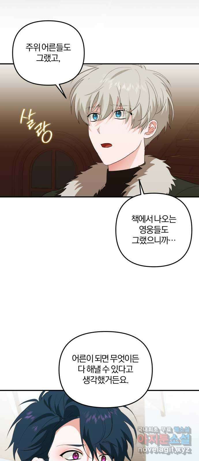 아침을 지나 밤으로 133화 2