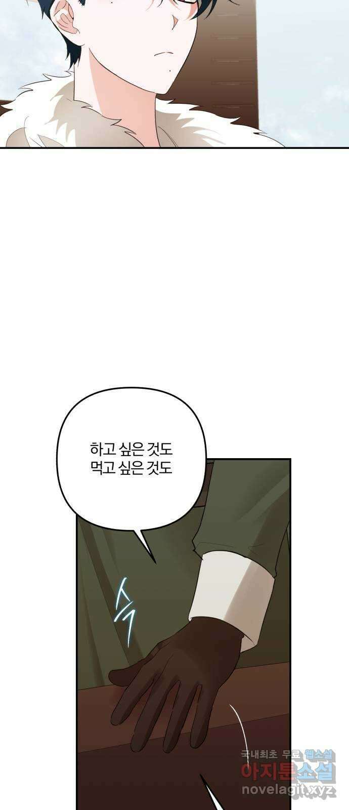 아침을 지나 밤으로 133화 3