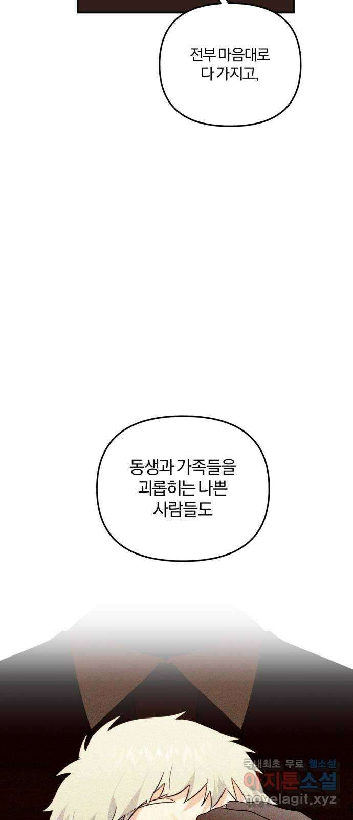 아침을 지나 밤으로 133화 4