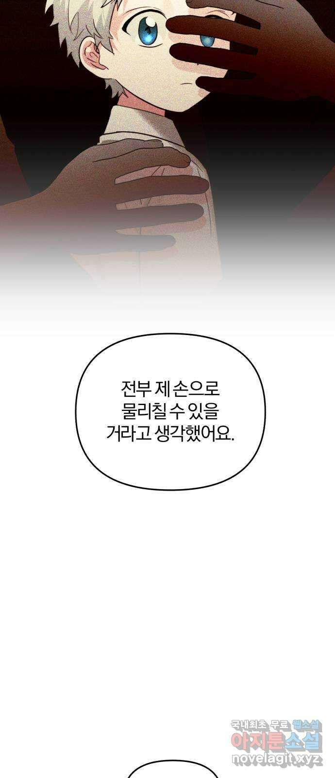 아침을 지나 밤으로 133화 5