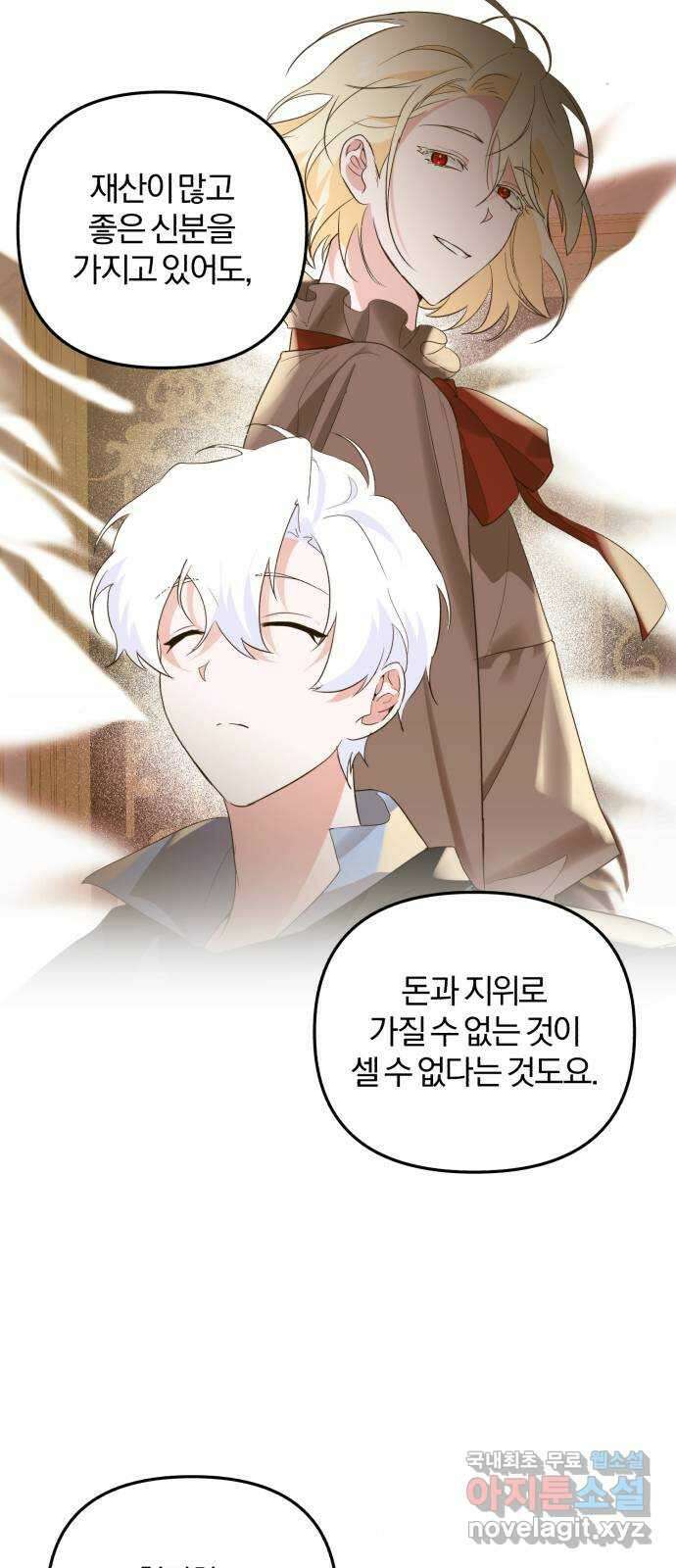 아침을 지나 밤으로 133화 8