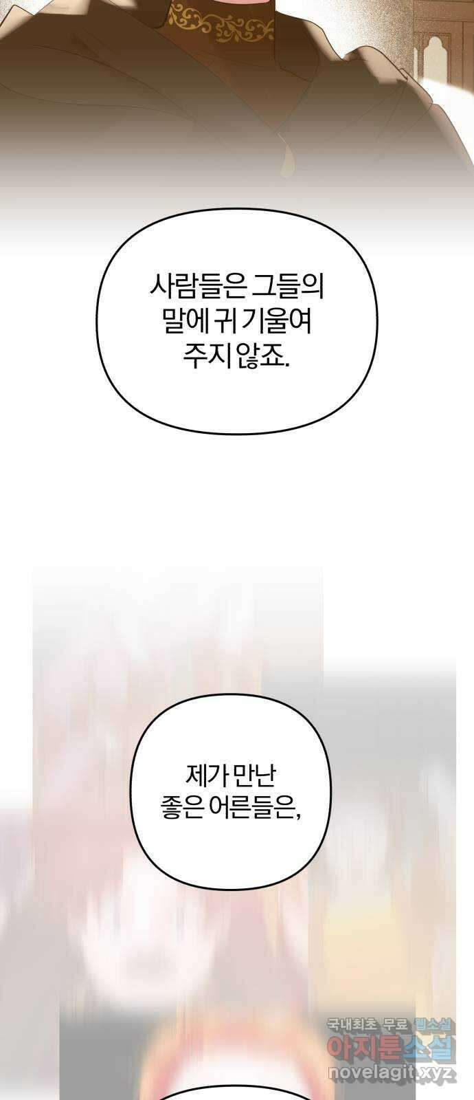 아침을 지나 밤으로 133화 10
