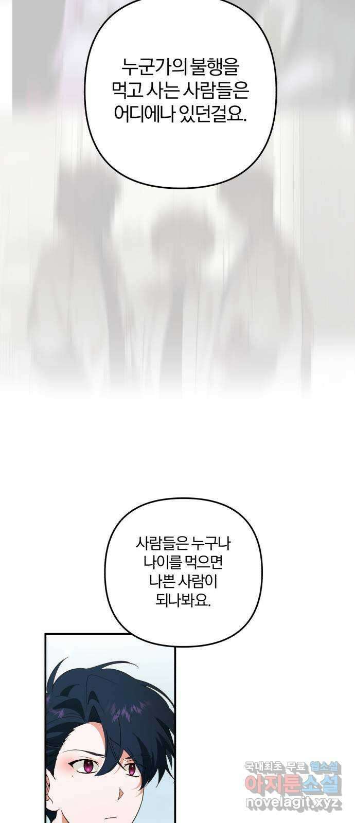 아침을 지나 밤으로 133화 12