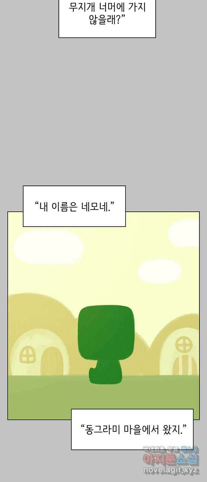 청춘 블라썸 128화(완): EP.4 동채의 꽃 (33) 14