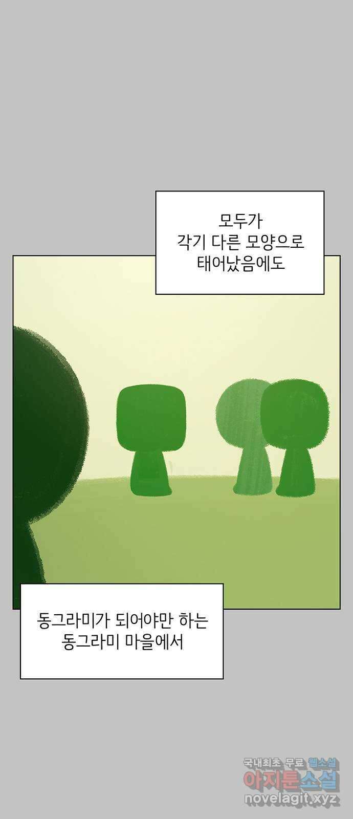 청춘 블라썸 128화(완): EP.4 동채의 꽃 (33) 15
