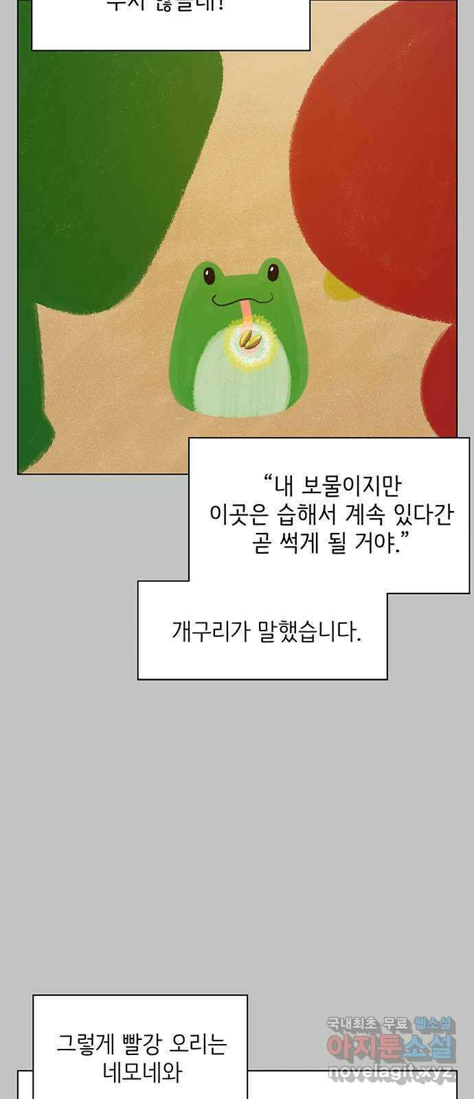 청춘 블라썸 128화(완): EP.4 동채의 꽃 (33) 18