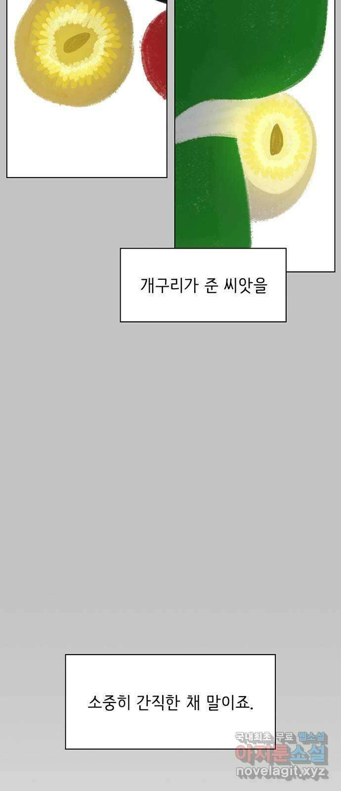 청춘 블라썸 128화(완): EP.4 동채의 꽃 (33) 20
