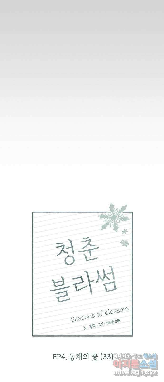 청춘 블라썸 128화(완): EP.4 동채의 꽃 (33) 21