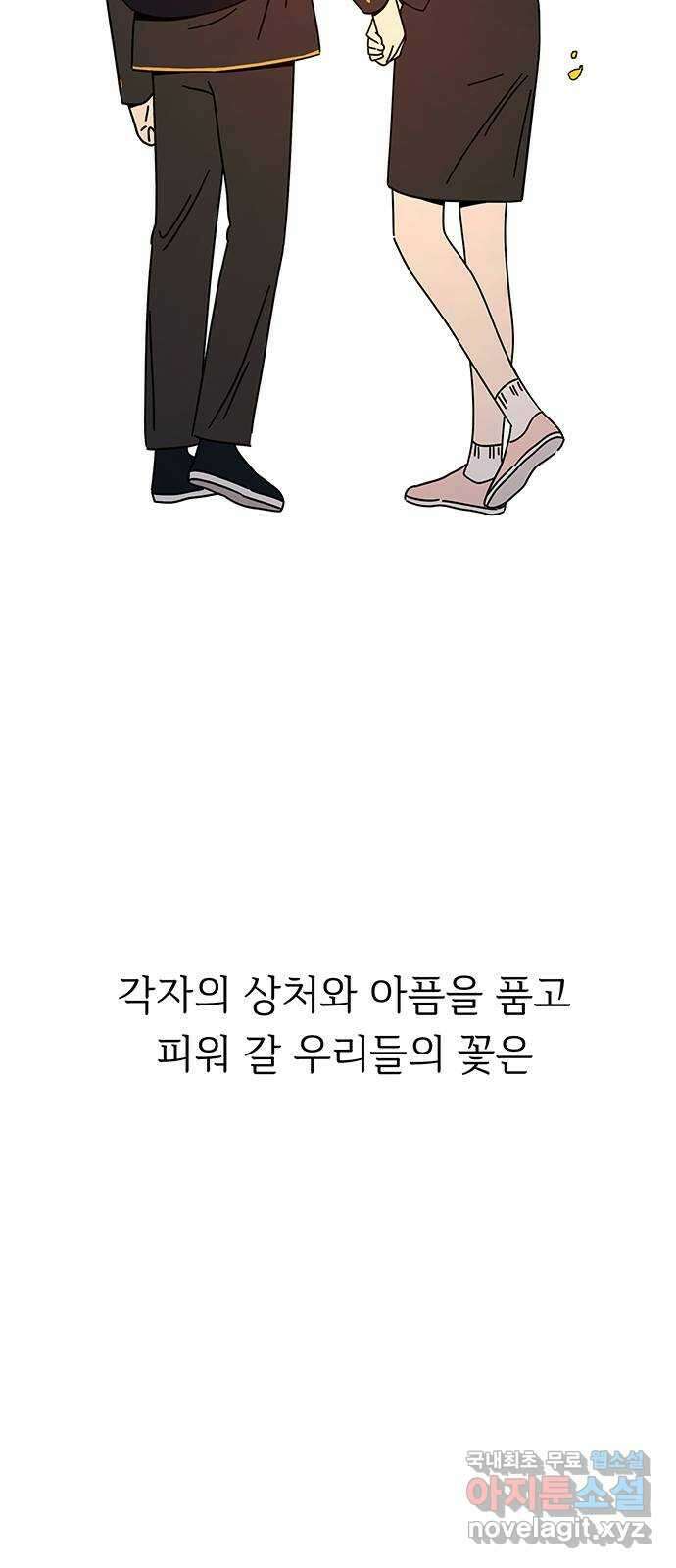 청춘 블라썸 128화(완): EP.4 동채의 꽃 (33) 30