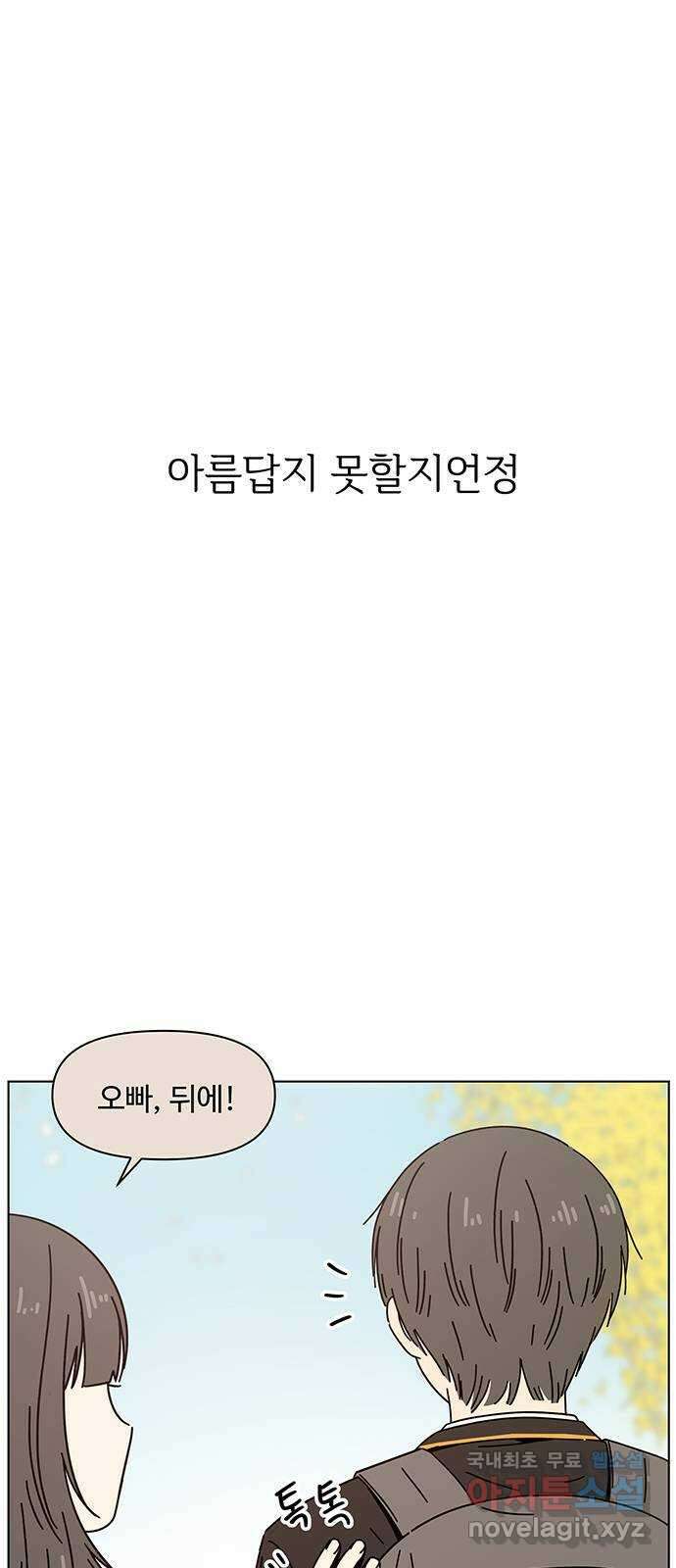 청춘 블라썸 128화(완): EP.4 동채의 꽃 (33) 38