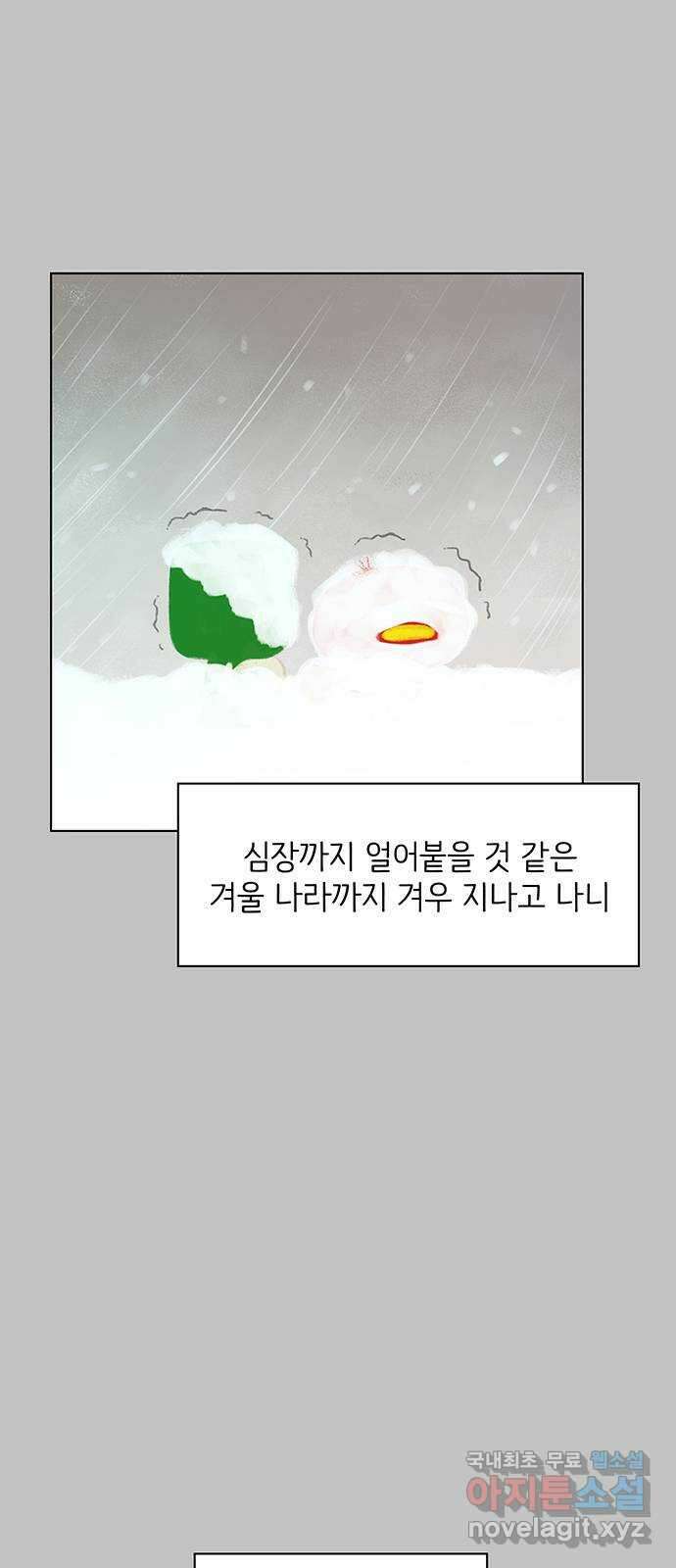 청춘 블라썸 128화(완): EP.4 동채의 꽃 (33) 47