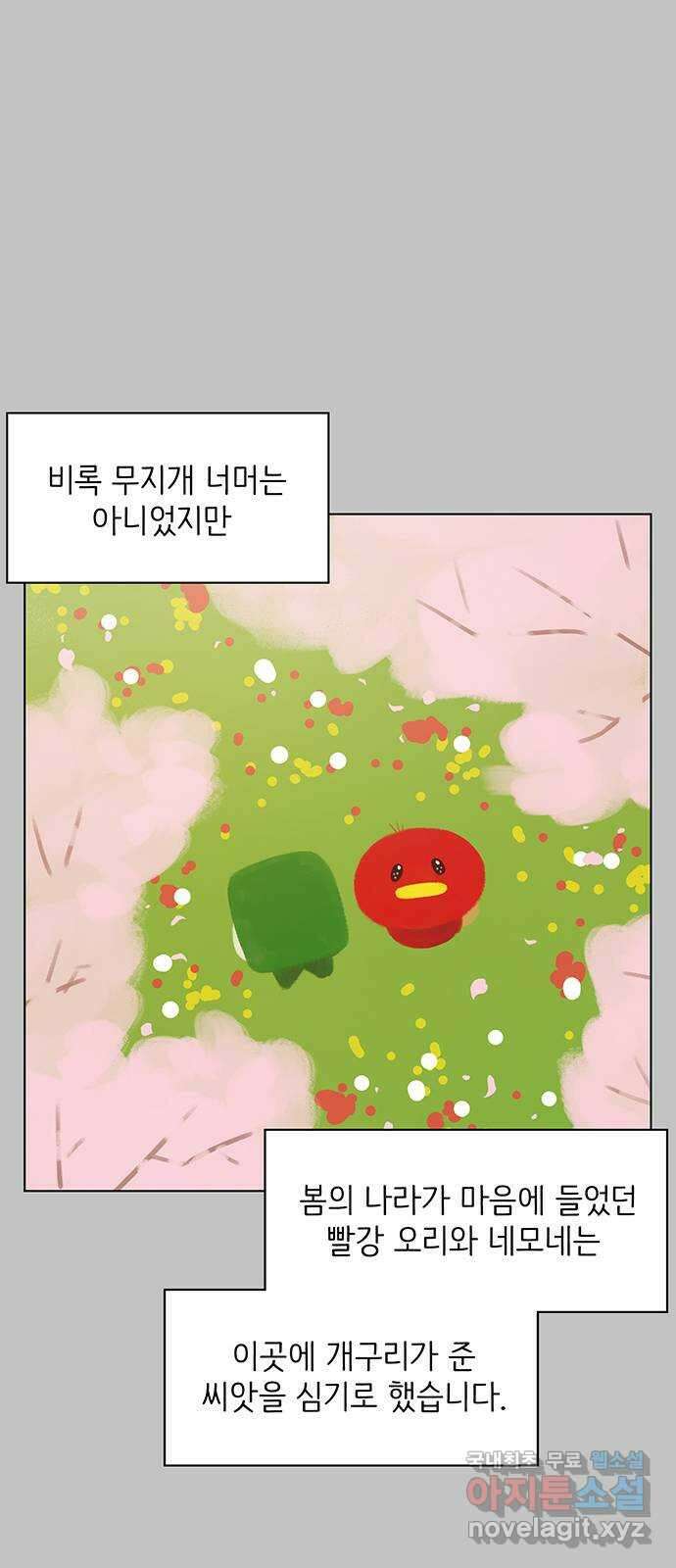 청춘 블라썸 128화(완): EP.4 동채의 꽃 (33) 50