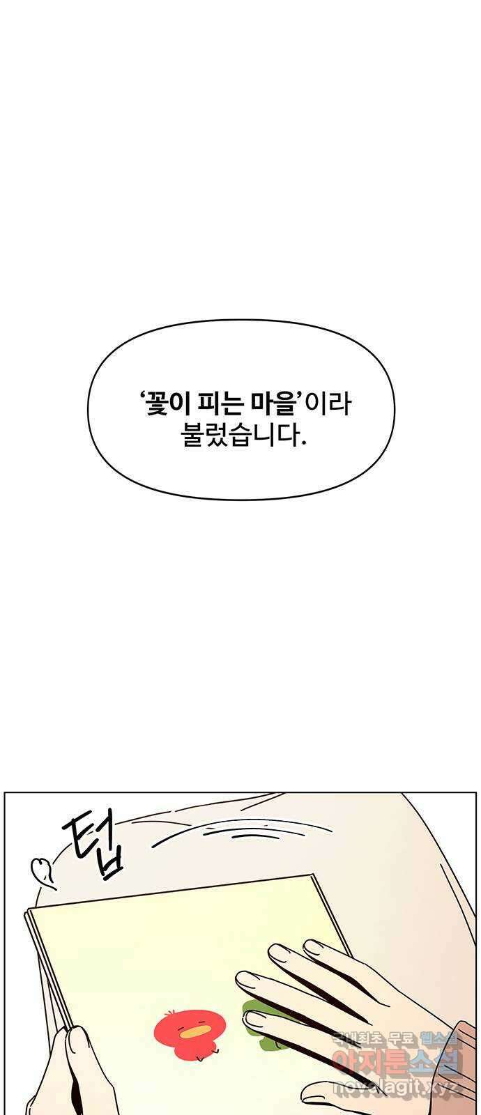 청춘 블라썸 128화(완): EP.4 동채의 꽃 (33) 55