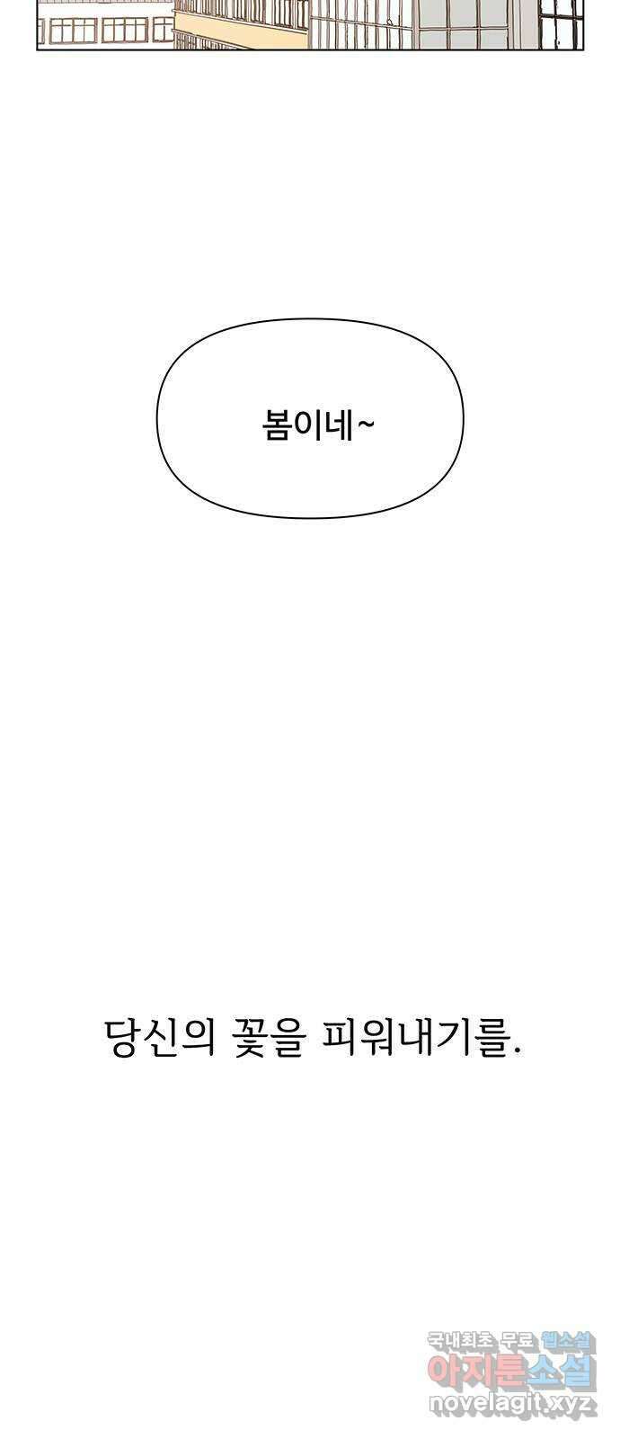 청춘 블라썸 128화(완): EP.4 동채의 꽃 (33) 61