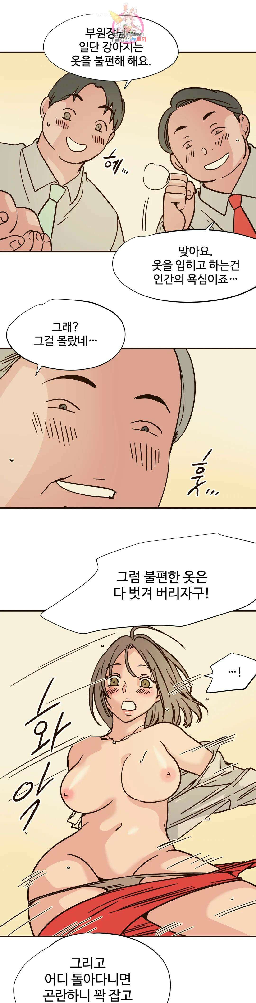 하고 싶게 98화 5
