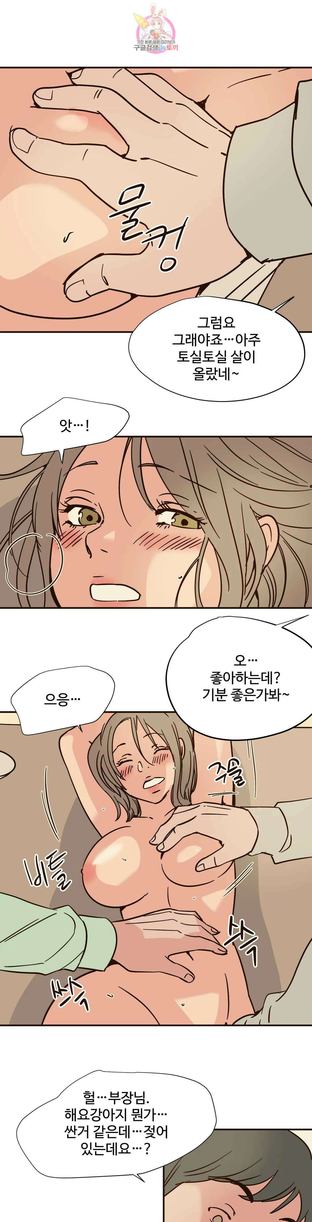 하고 싶게 98화 7
