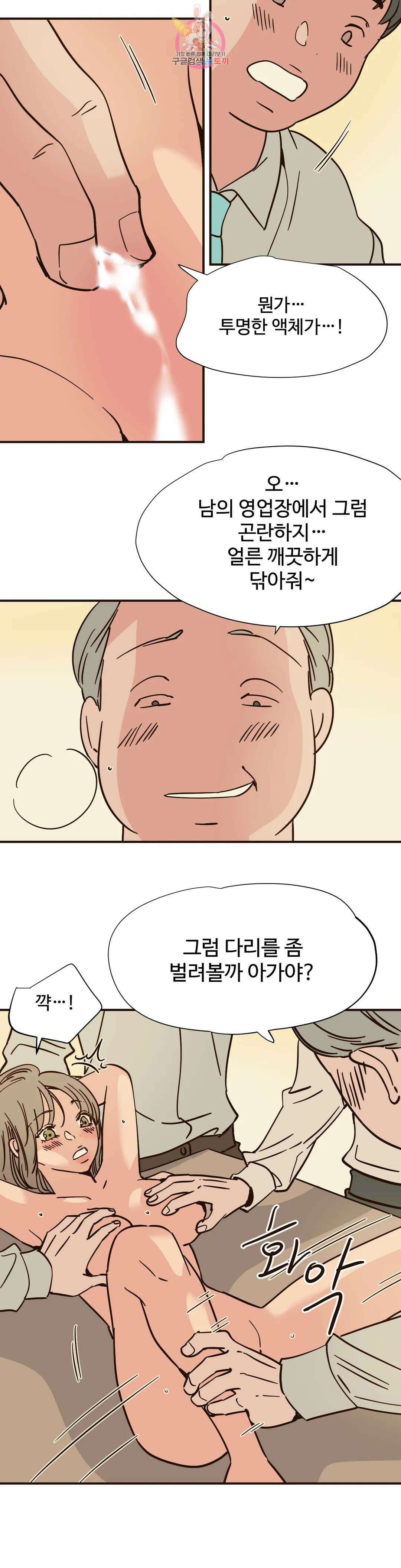 하고 싶게 98화 8