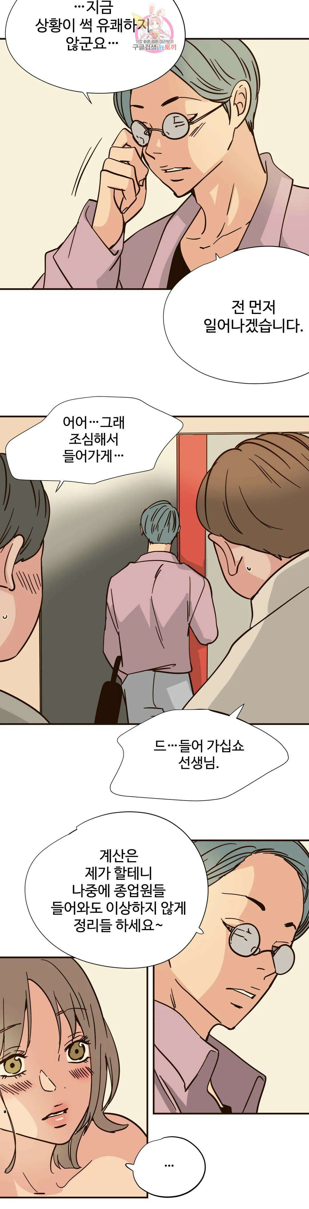 하고 싶게 98화 12