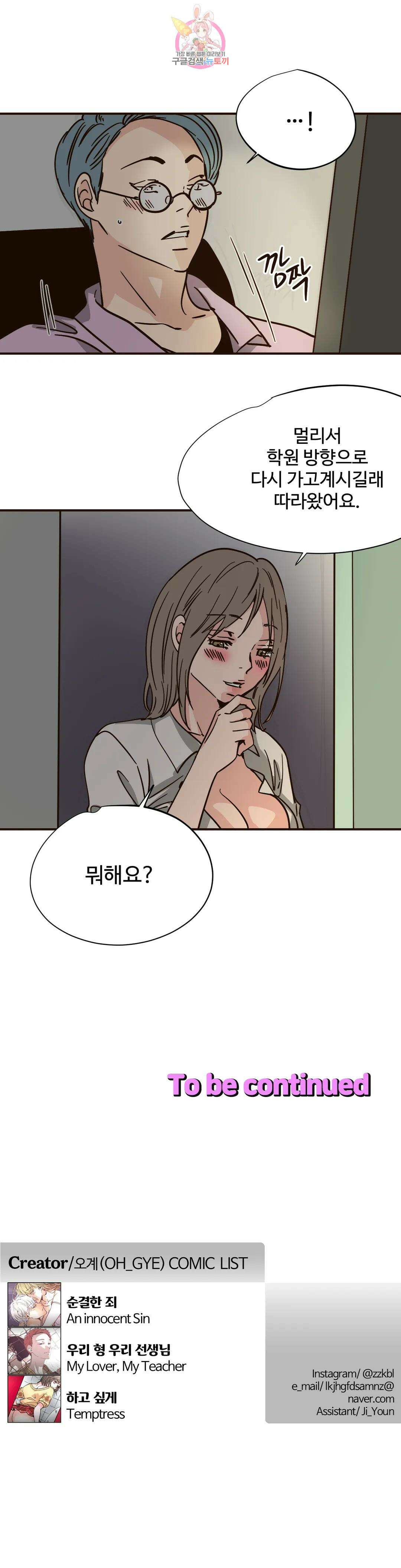 하고 싶게 98화 15