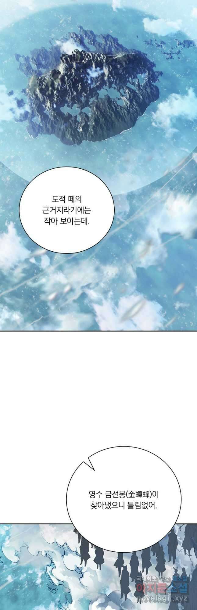 학사신공 190화 2