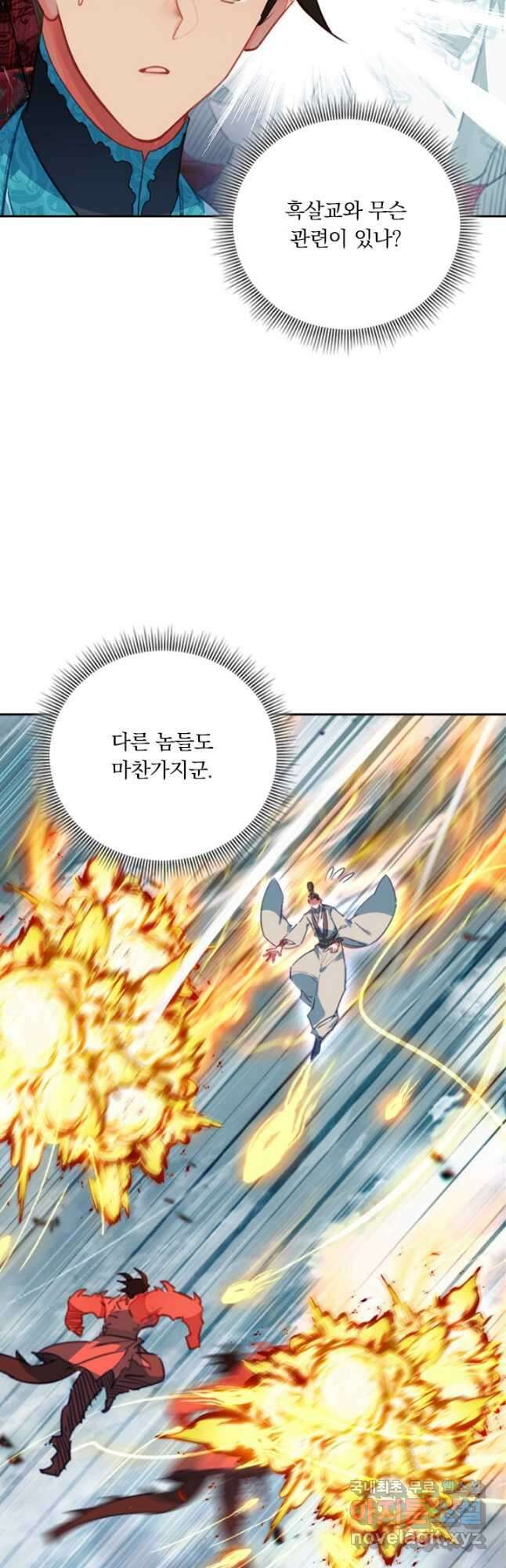 학사신공 190화 13