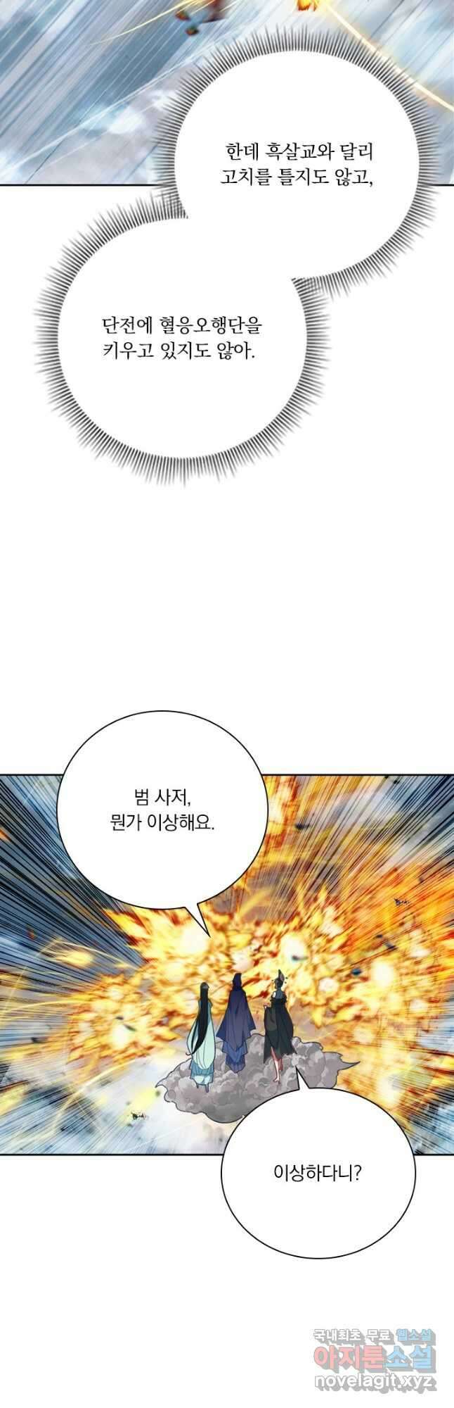 학사신공 190화 14