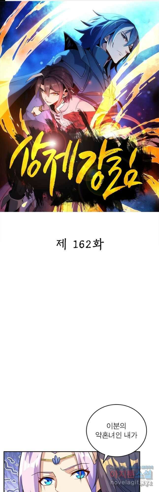 상제강림 162화 1