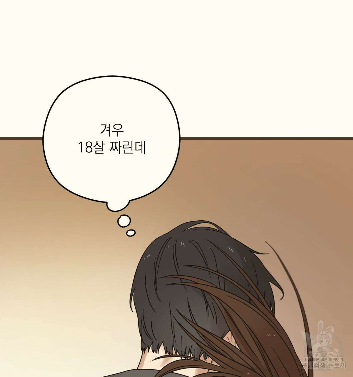 해후(BL) 28화 23