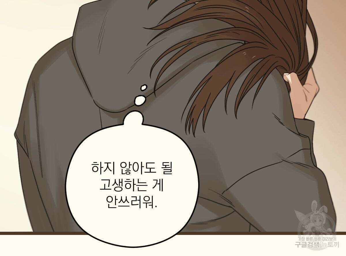 해후(BL) 28화 24
