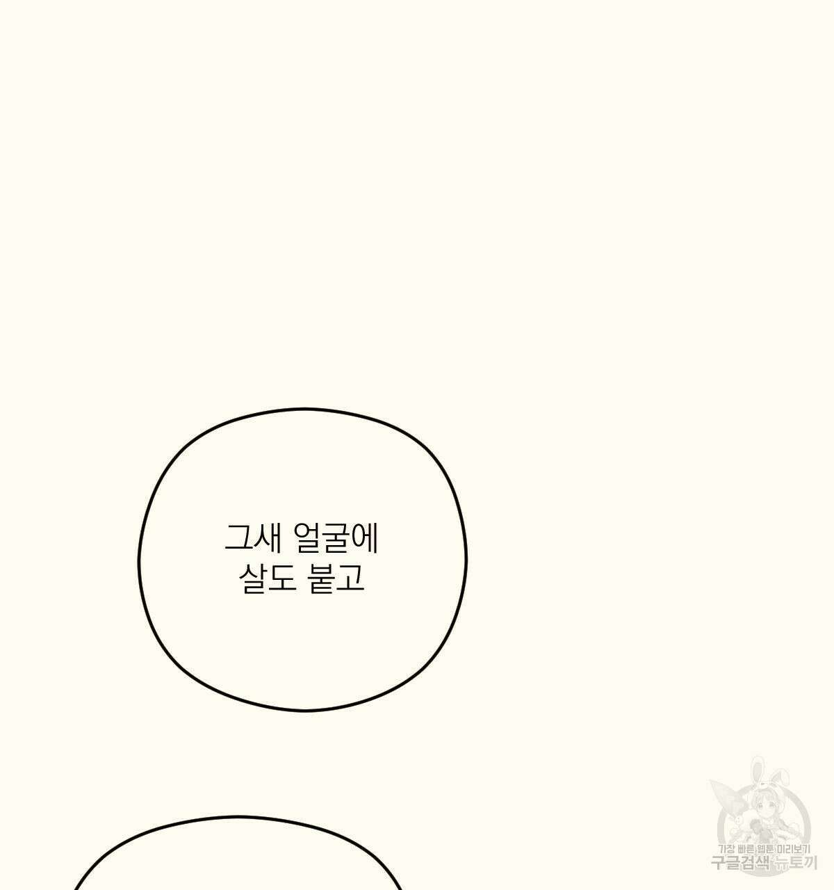 해후(BL) 28화 44