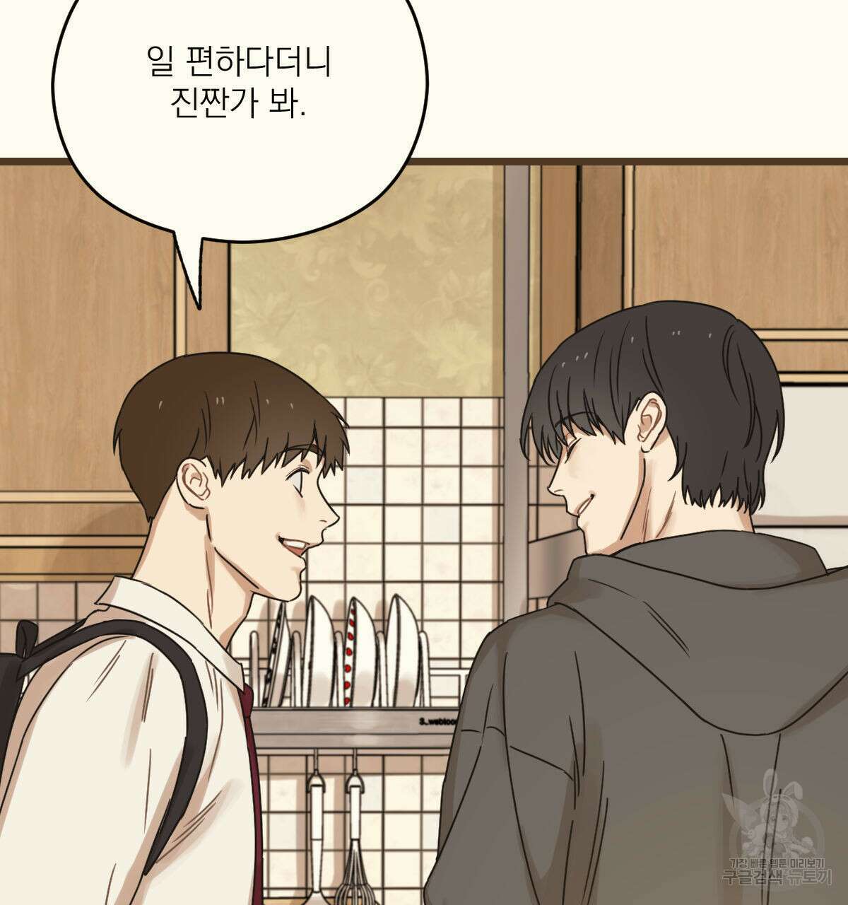 해후(BL) 28화 45