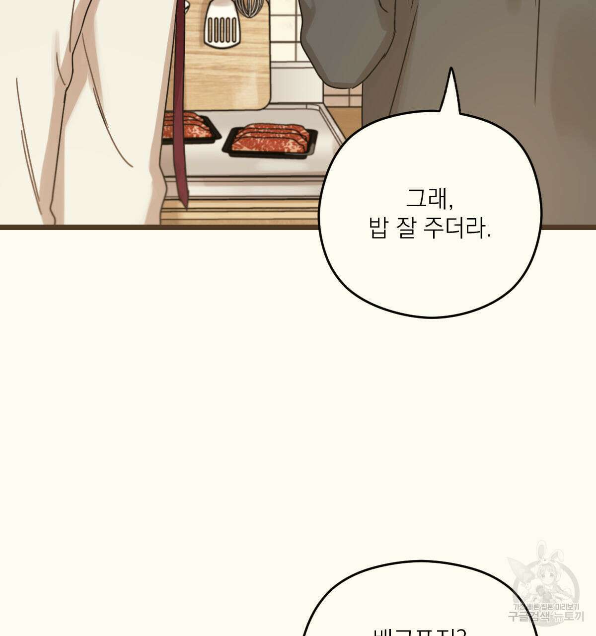 해후(BL) 28화 46