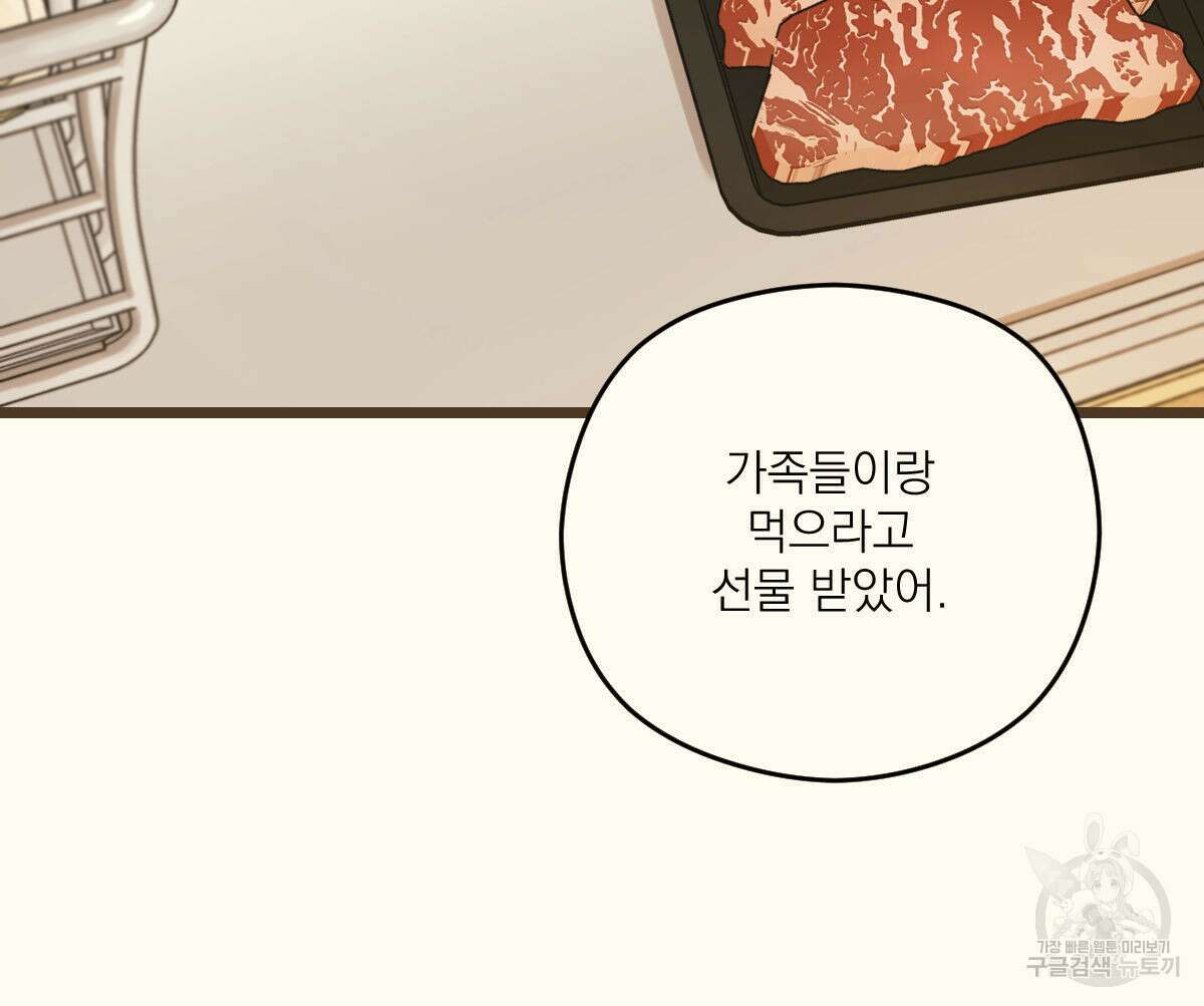 해후(BL) 28화 49