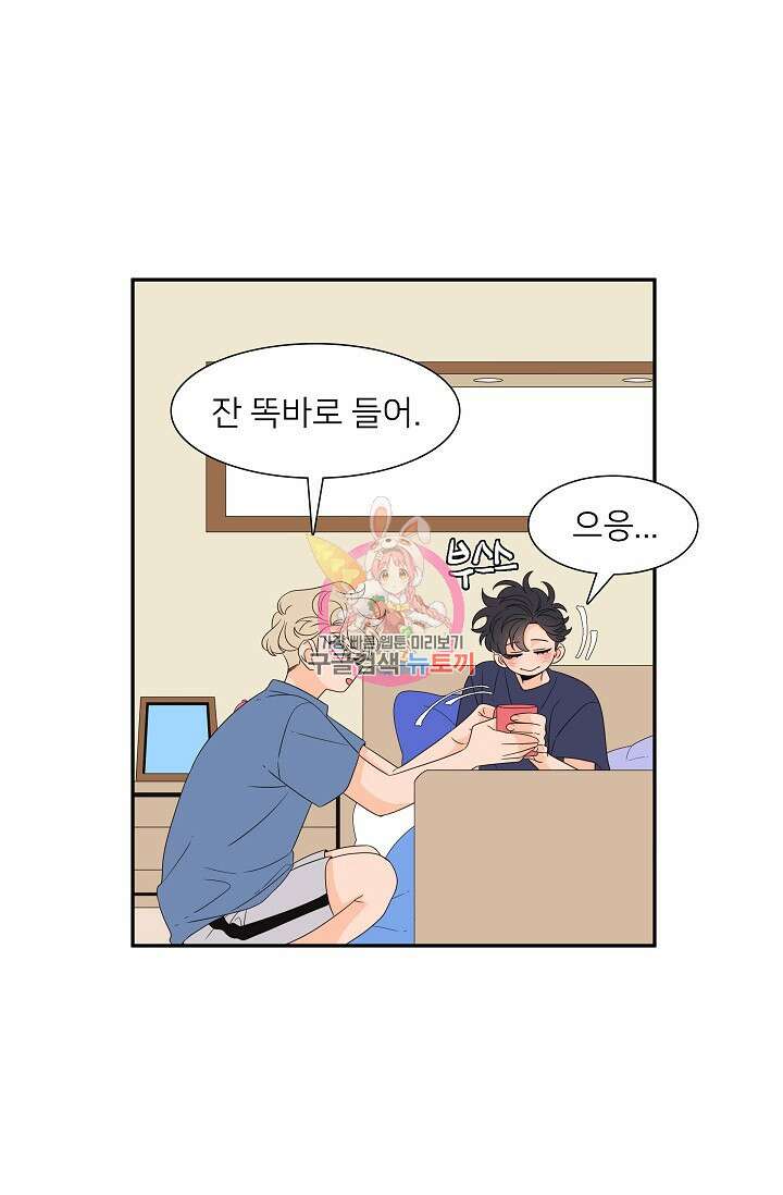 우리형은 존잘님 75화 1